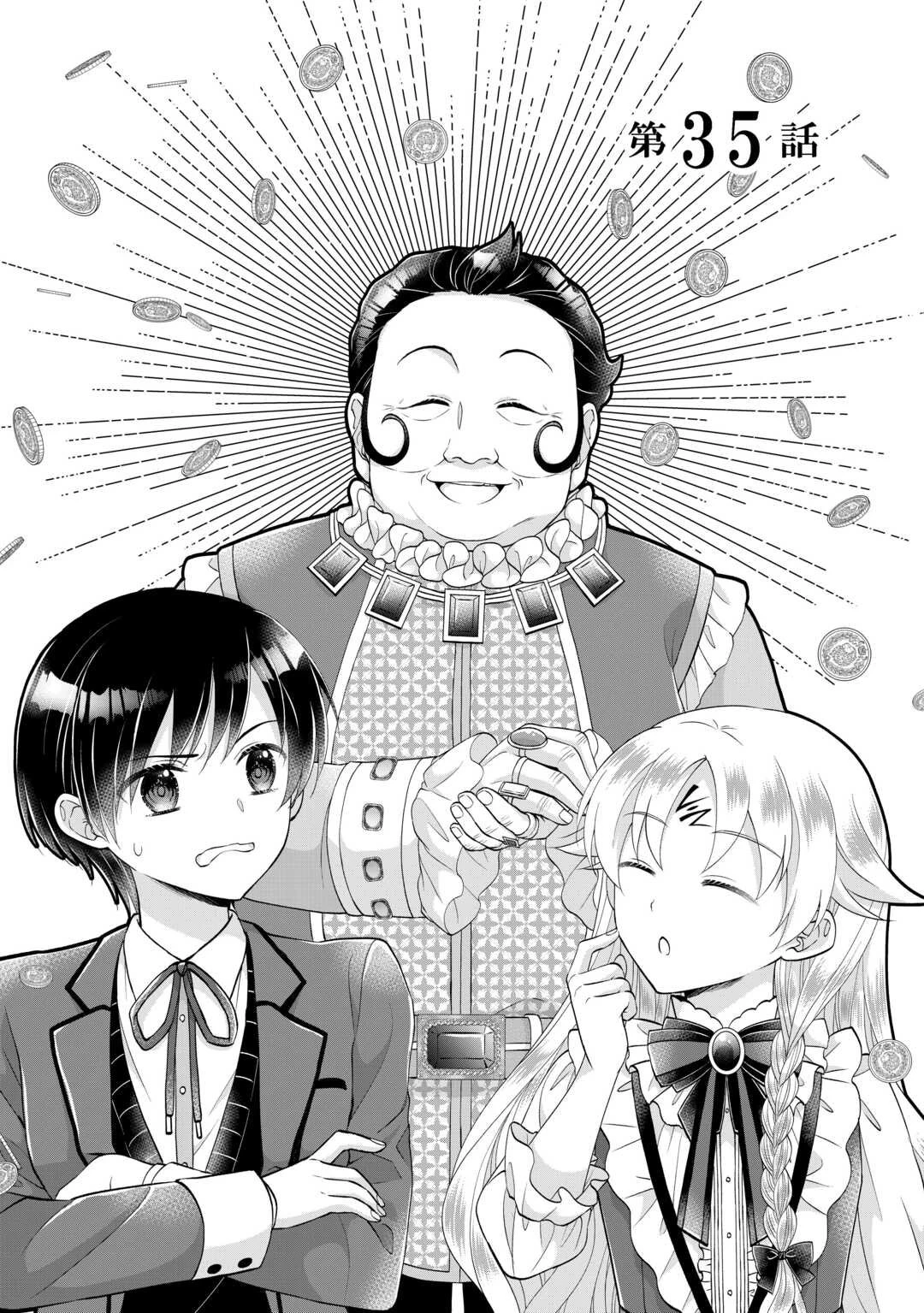 公爵家に生まれて初日に跡継ぎ失格の烙印を押されましたが今日も元気に生きてます！ 第35話 - 1