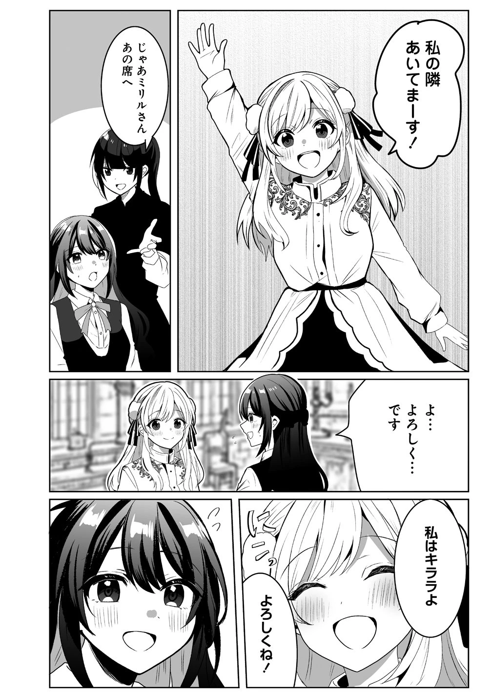 捨てられた第四王女は母国には戻らない 第2話 - 4