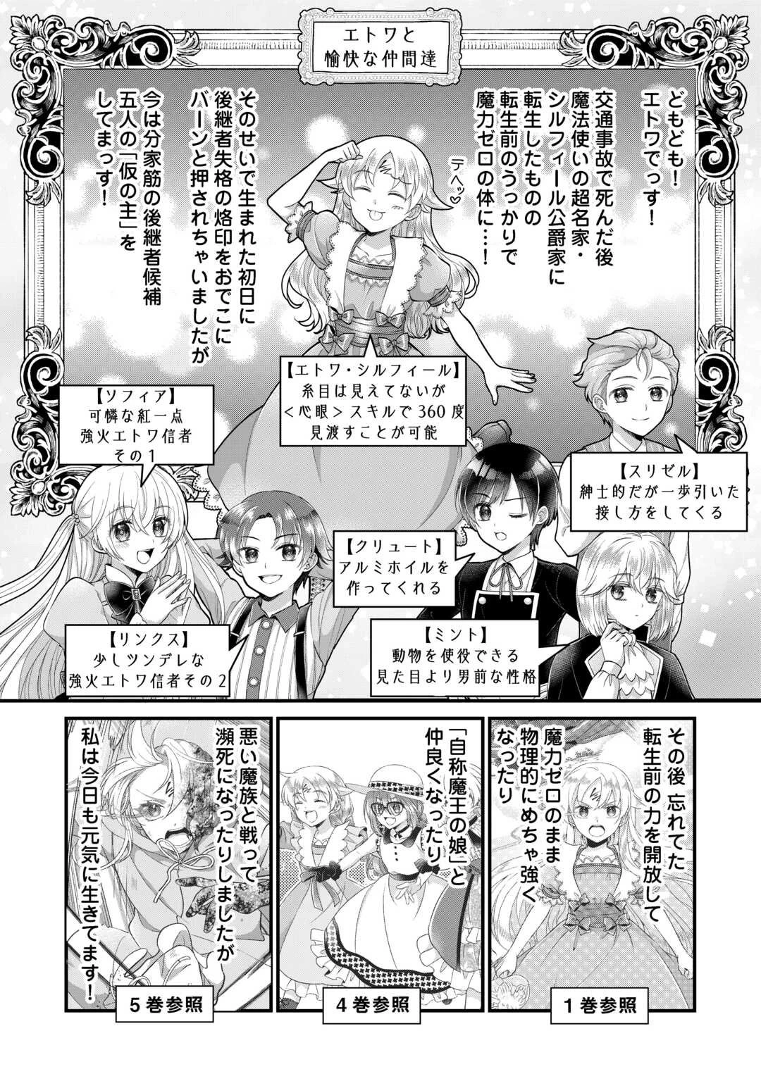 公爵家に生まれて初日に跡継ぎ失格の烙印を押されましたが今日も元気に生きてます！ 第35話 - 2