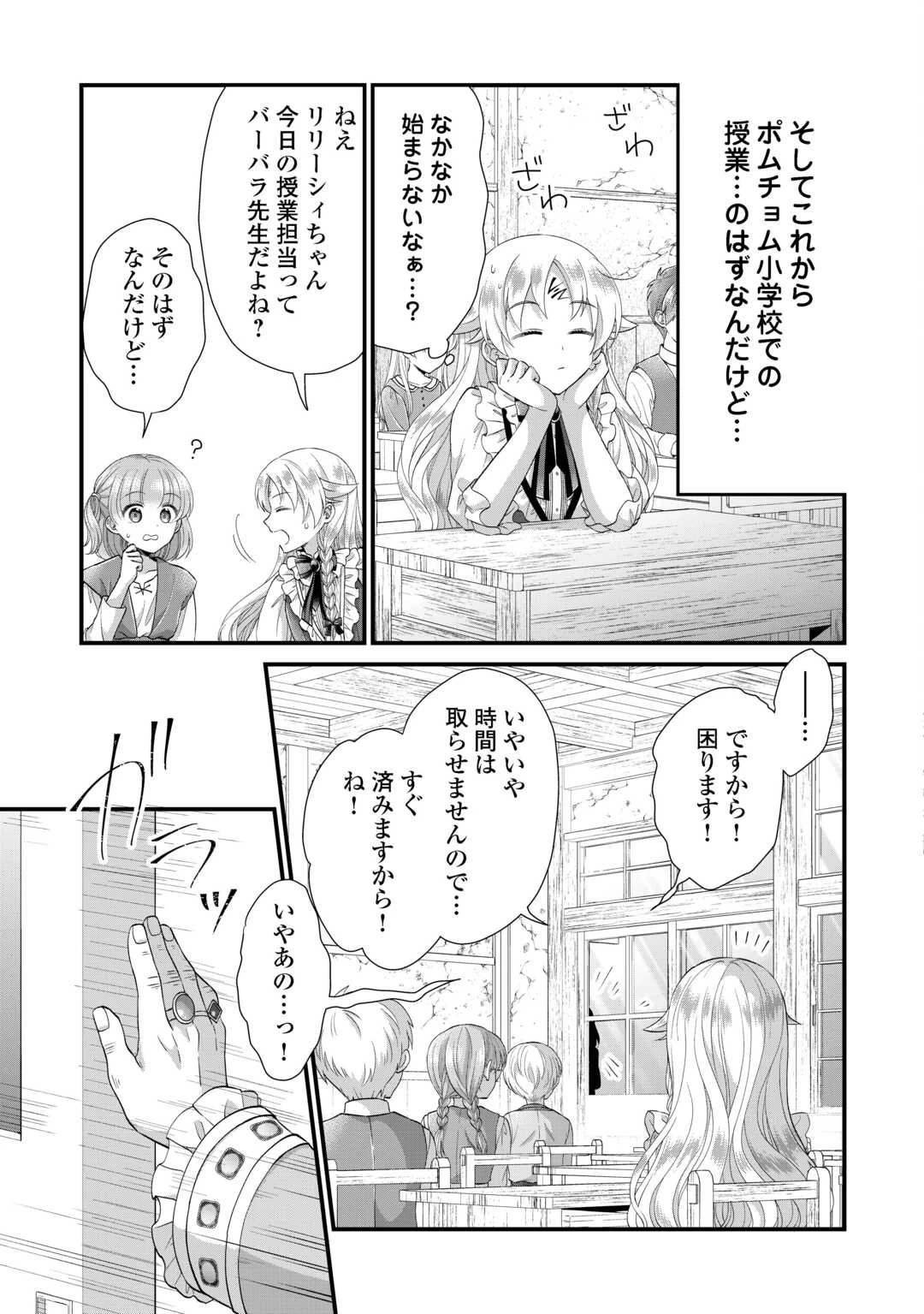 公爵家に生まれて初日に跡継ぎ失格の烙印を押されましたが今日も元気に生きてます！ 第35話 - 3