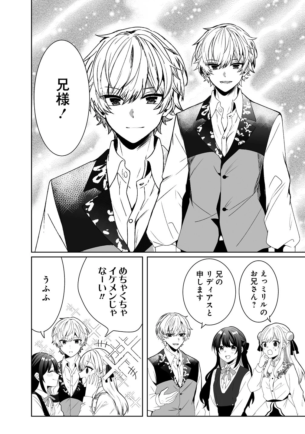 捨てられた第四王女は母国には戻らない 第2話 - 6