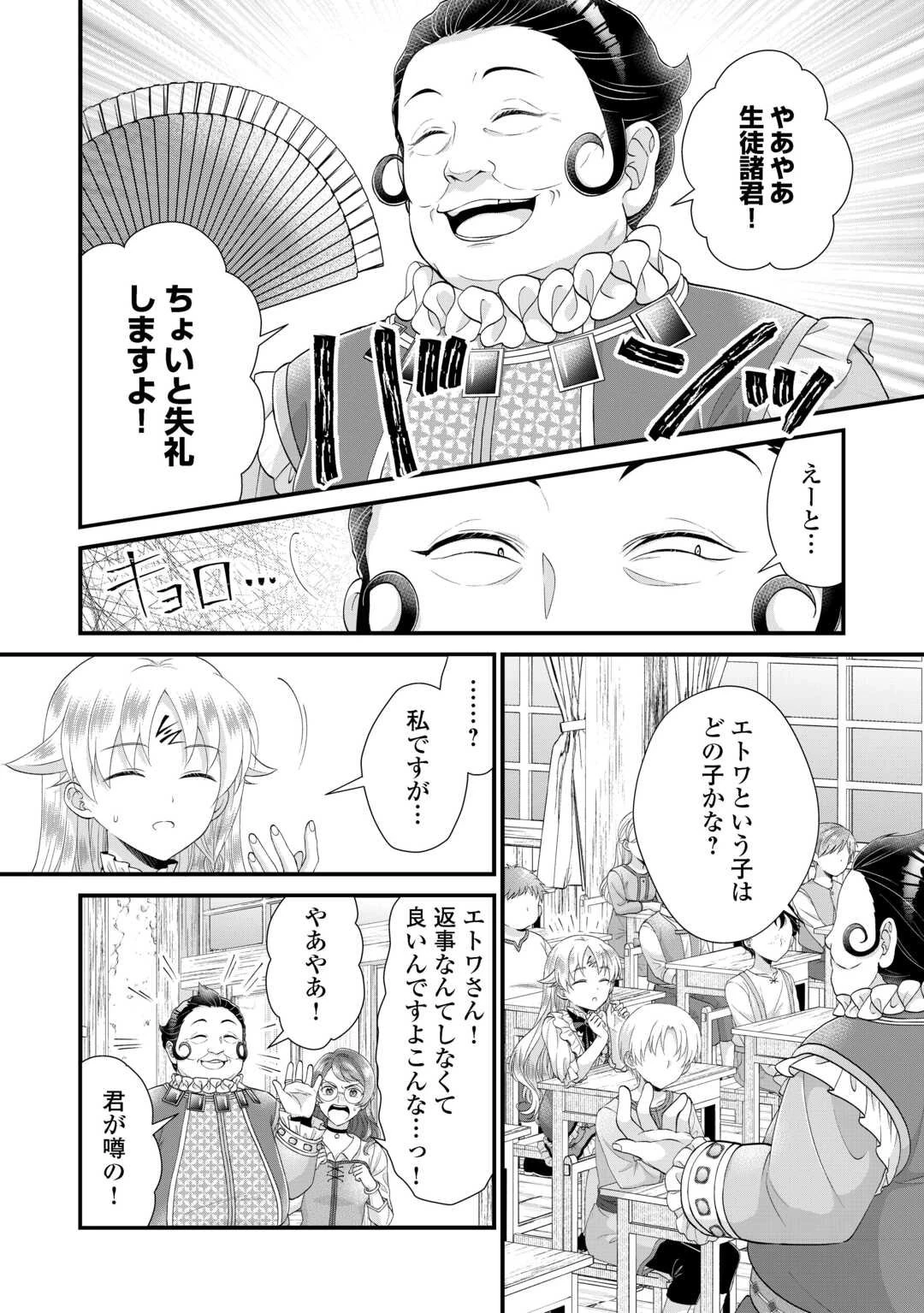 公爵家に生まれて初日に跡継ぎ失格の烙印を押されましたが今日も元気に生きてます！ 第35話 - 4