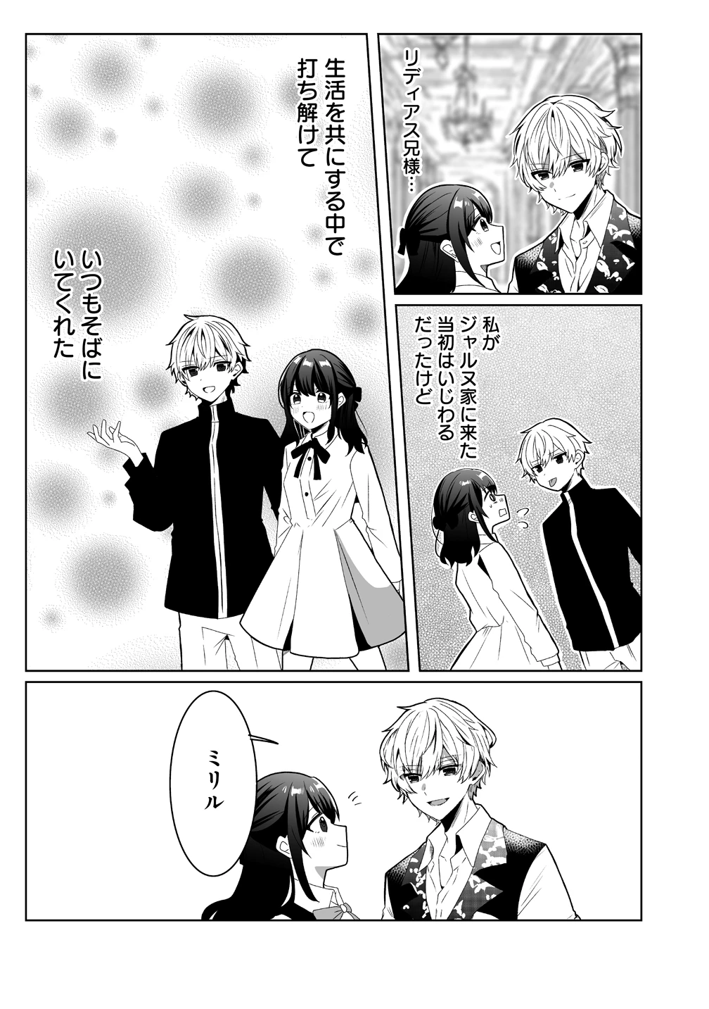 捨てられた第四王女は母国には戻らない 第2話 - 7