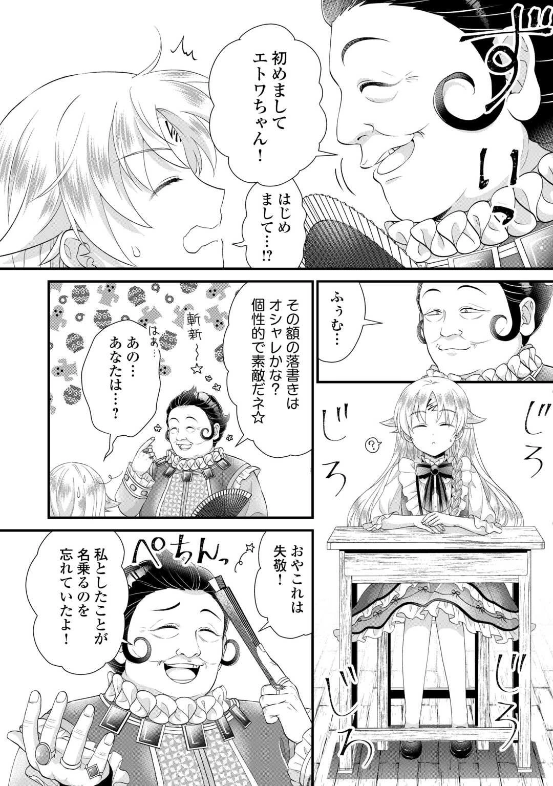 公爵家に生まれて初日に跡継ぎ失格の烙印を押されましたが今日も元気に生きてます！ 第35話 - 5