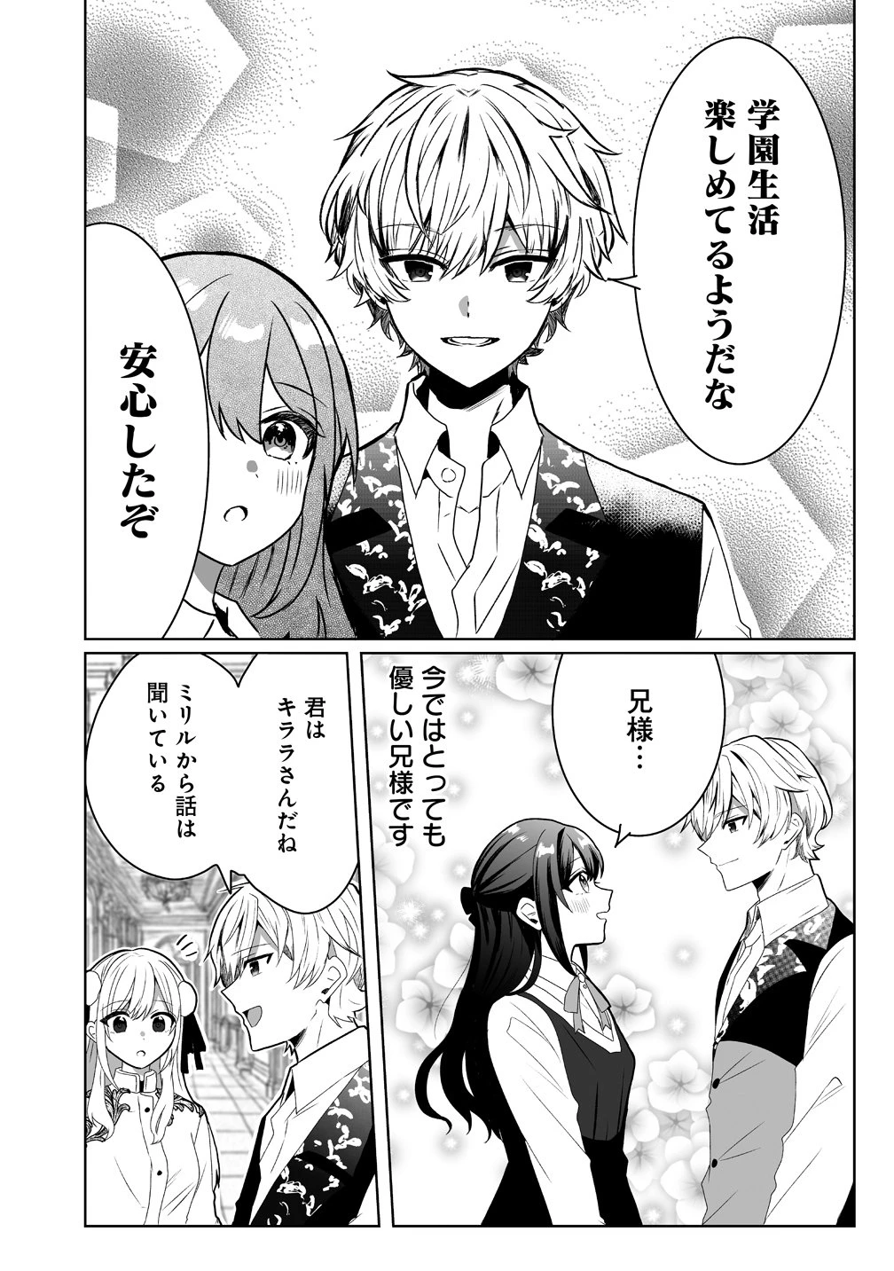 捨てられた第四王女は母国には戻らない 第2話 - 8