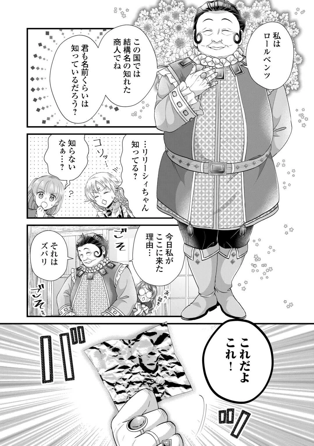 公爵家に生まれて初日に跡継ぎ失格の烙印を押されましたが今日も元気に生きてます！ 第35話 - 6