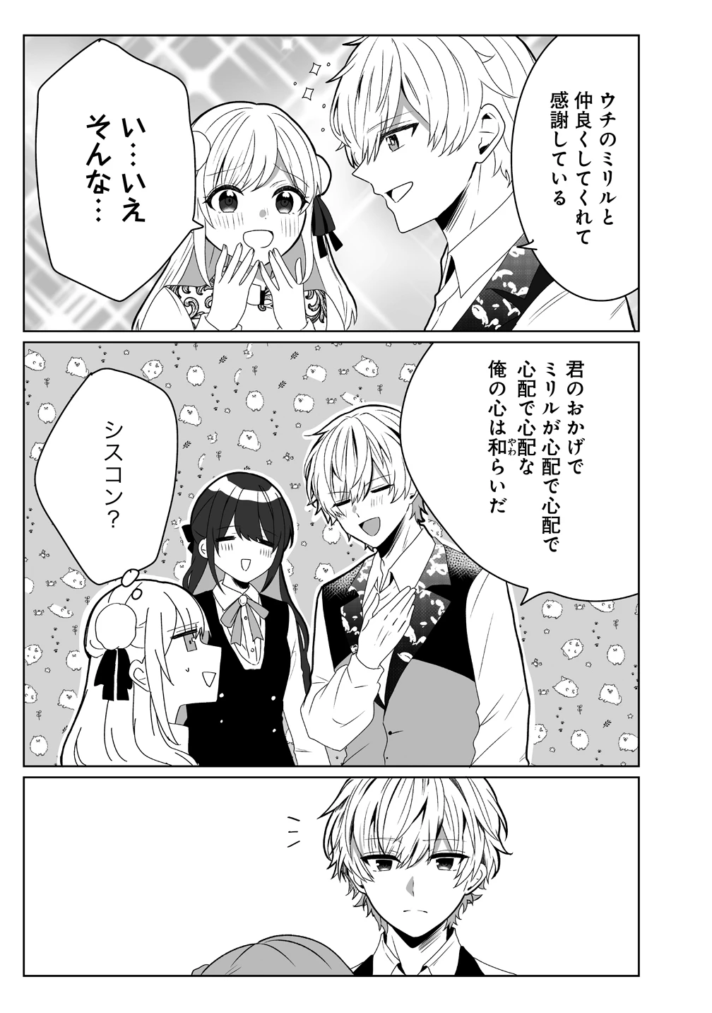 捨てられた第四王女は母国には戻らない 第2話 - 9