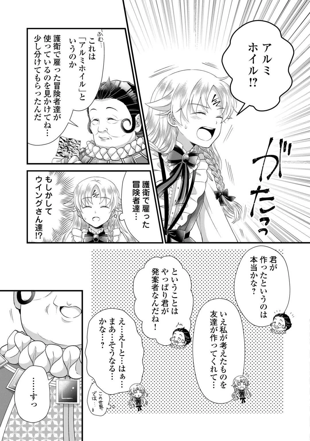 公爵家に生まれて初日に跡継ぎ失格の烙印を押されましたが今日も元気に生きてます！ 第35話 - 7