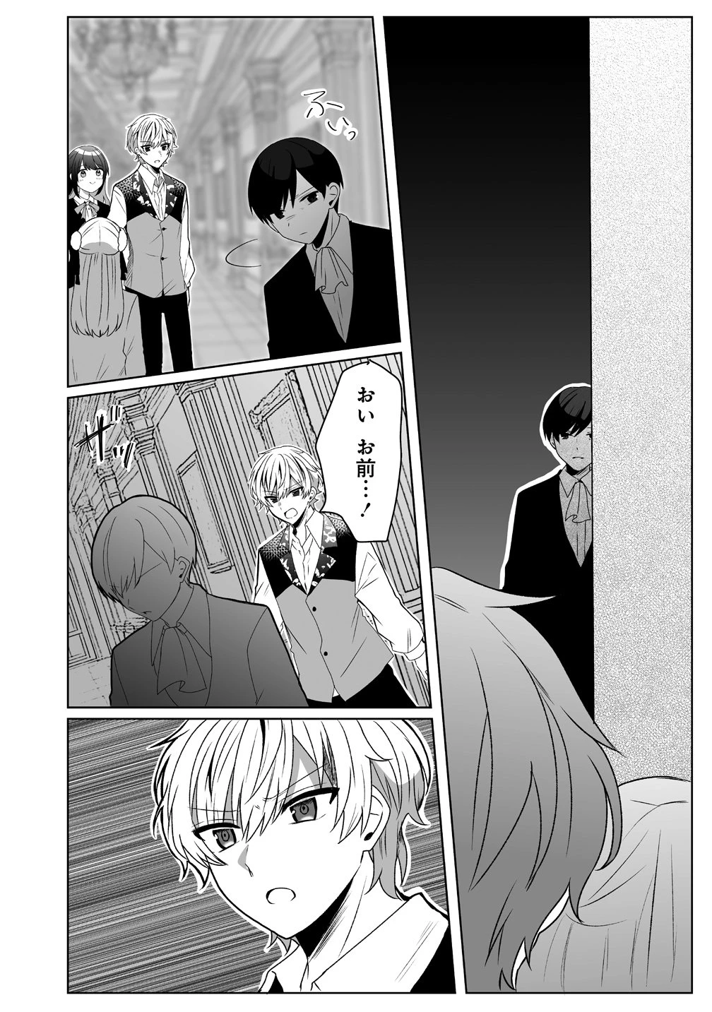 捨てられた第四王女は母国には戻らない 第2話 - 10