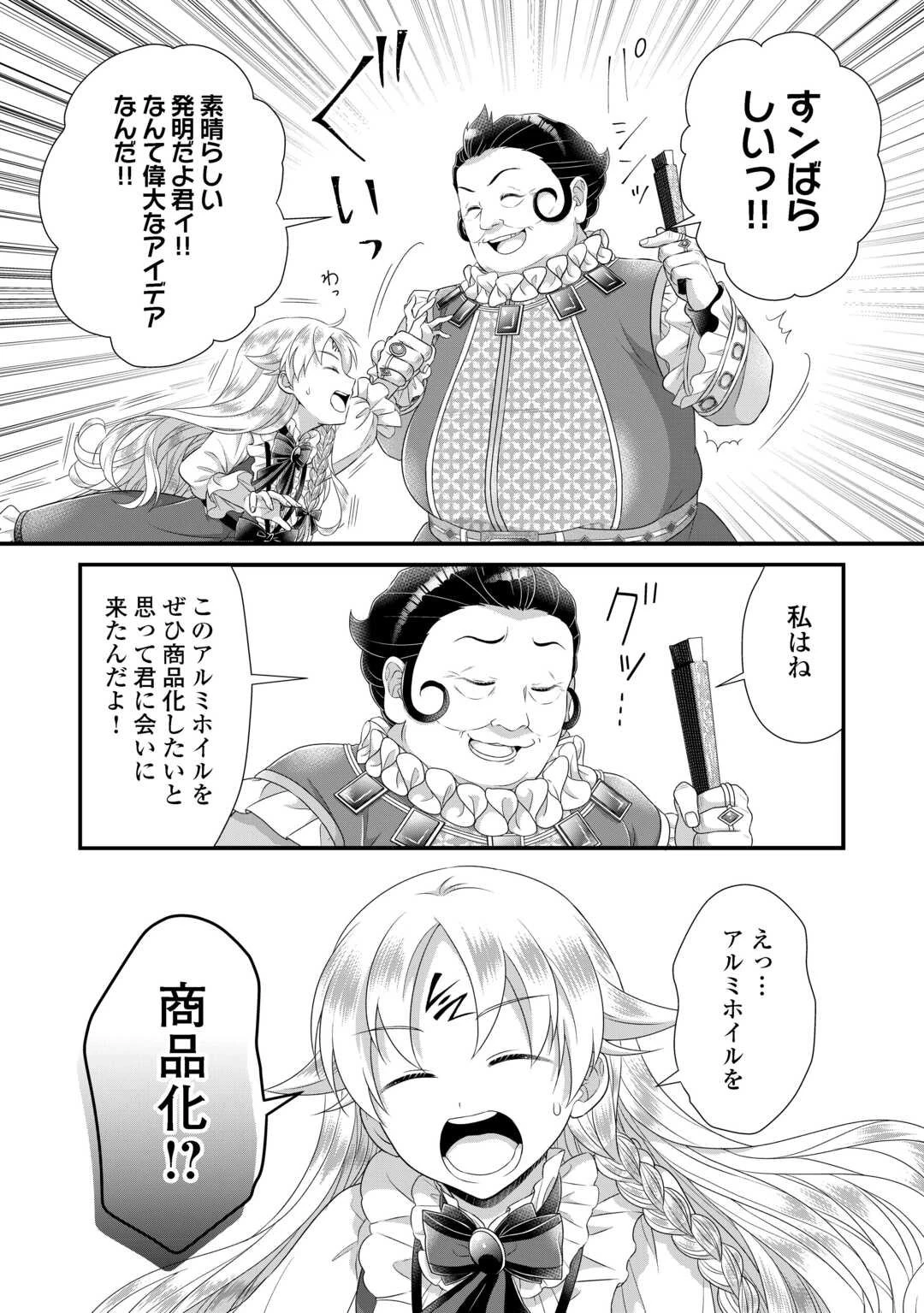 公爵家に生まれて初日に跡継ぎ失格の烙印を押されましたが今日も元気に生きてます！ 第35話 - 8