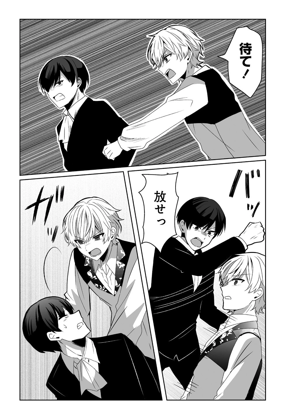 捨てられた第四王女は母国には戻らない 第2話 - 11