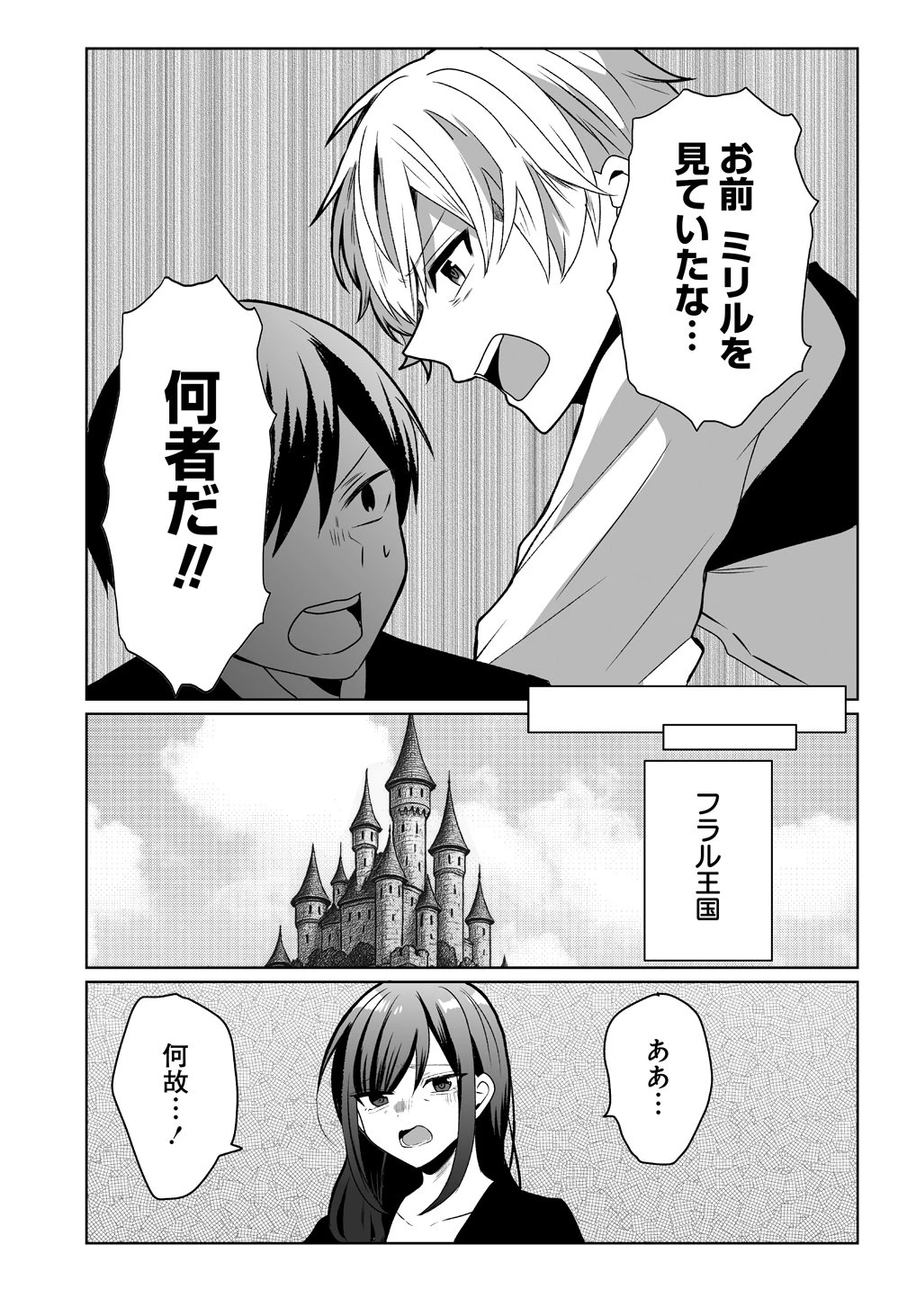 捨てられた第四王女は母国には戻らない 第2話 - 12