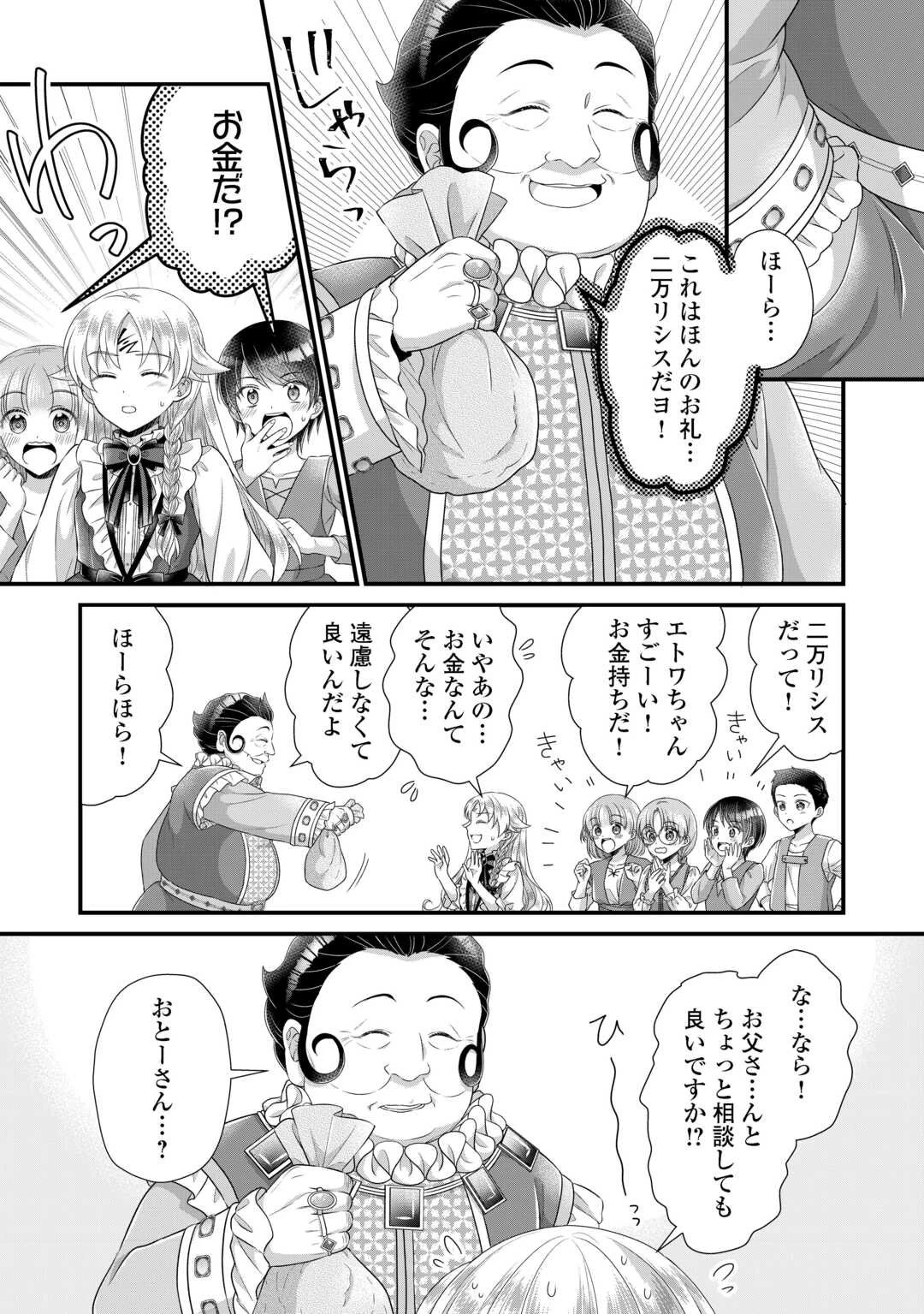 公爵家に生まれて初日に跡継ぎ失格の烙印を押されましたが今日も元気に生きてます！ 第35話 - 10