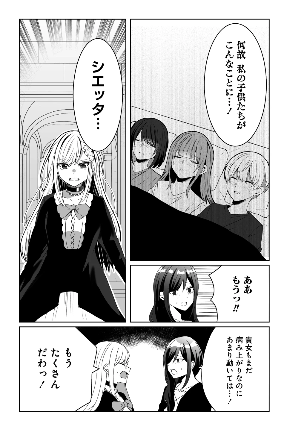 捨てられた第四王女は母国には戻らない 第2話 - 13