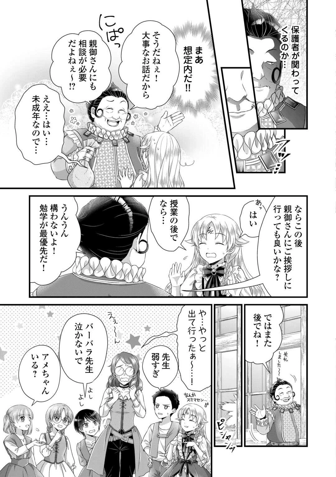 公爵家に生まれて初日に跡継ぎ失格の烙印を押されましたが今日も元気に生きてます！ 第35話 - 11