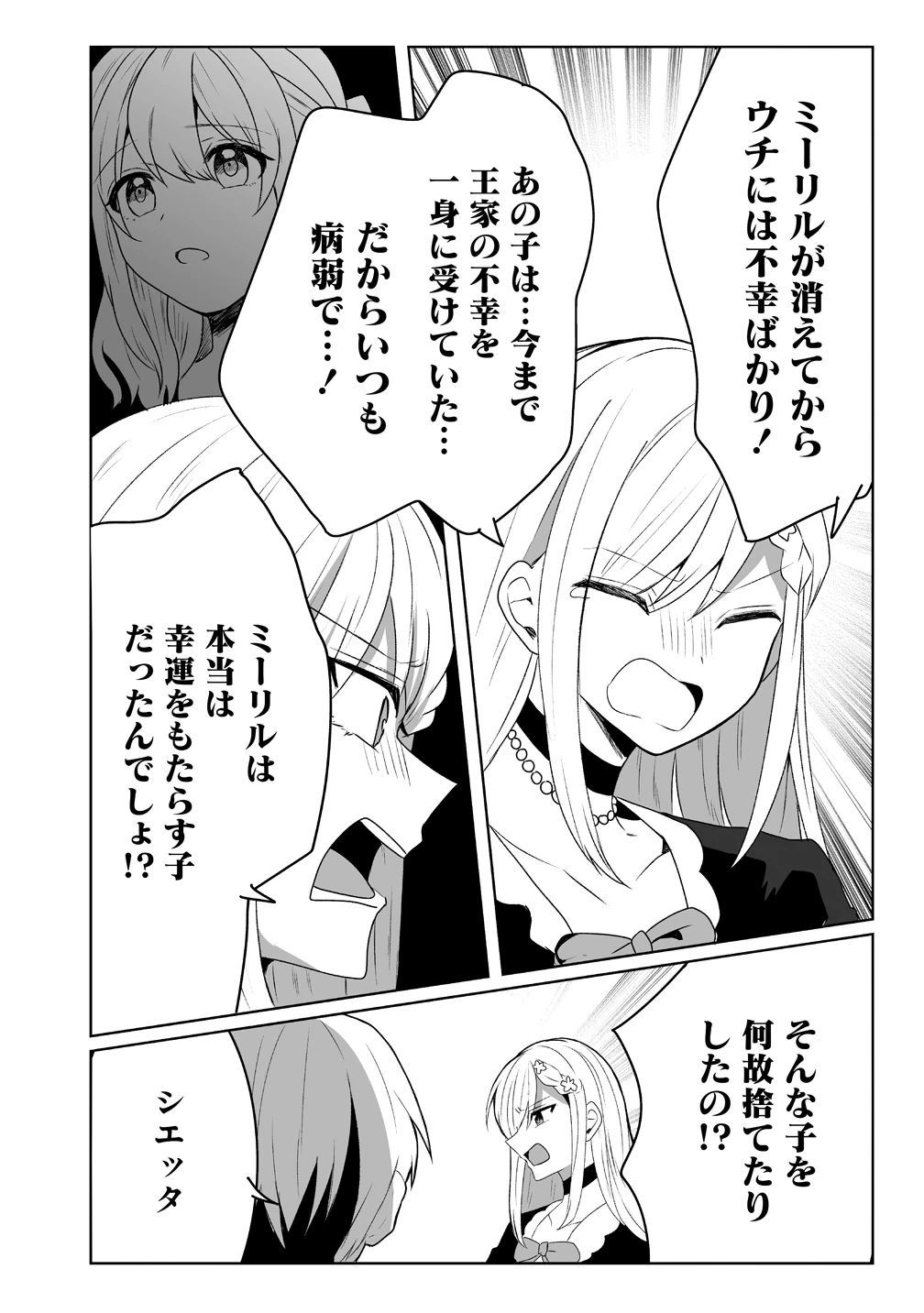 捨てられた第四王女は母国には戻らない 第2話 - 14