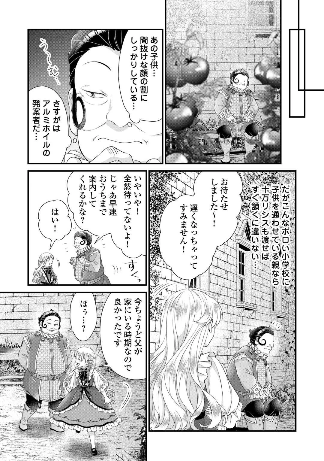 公爵家に生まれて初日に跡継ぎ失格の烙印を押されましたが今日も元気に生きてます！ 第35話 - 12