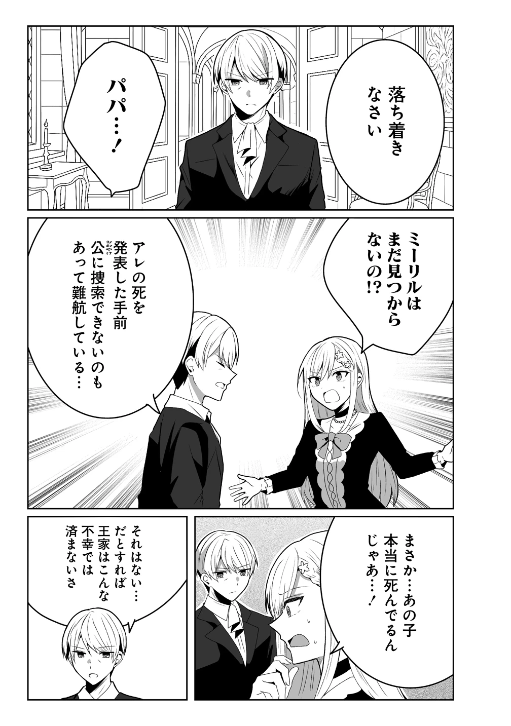 捨てられた第四王女は母国には戻らない 第2話 - 15