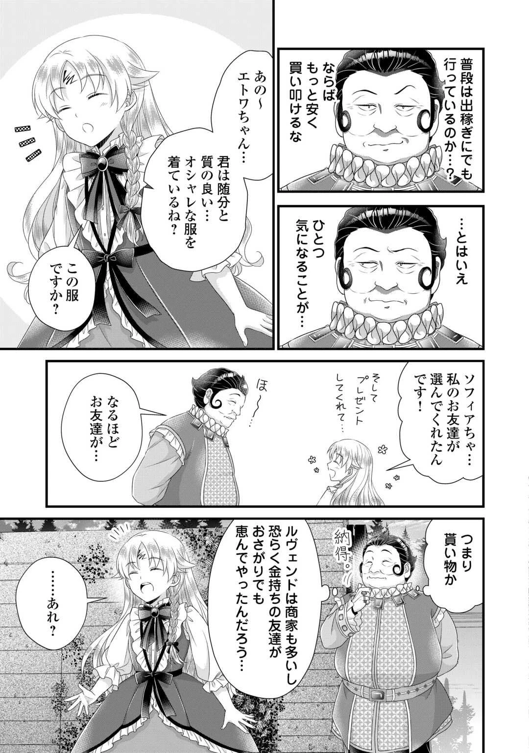 公爵家に生まれて初日に跡継ぎ失格の烙印を押されましたが今日も元気に生きてます！ 第35話 - 13