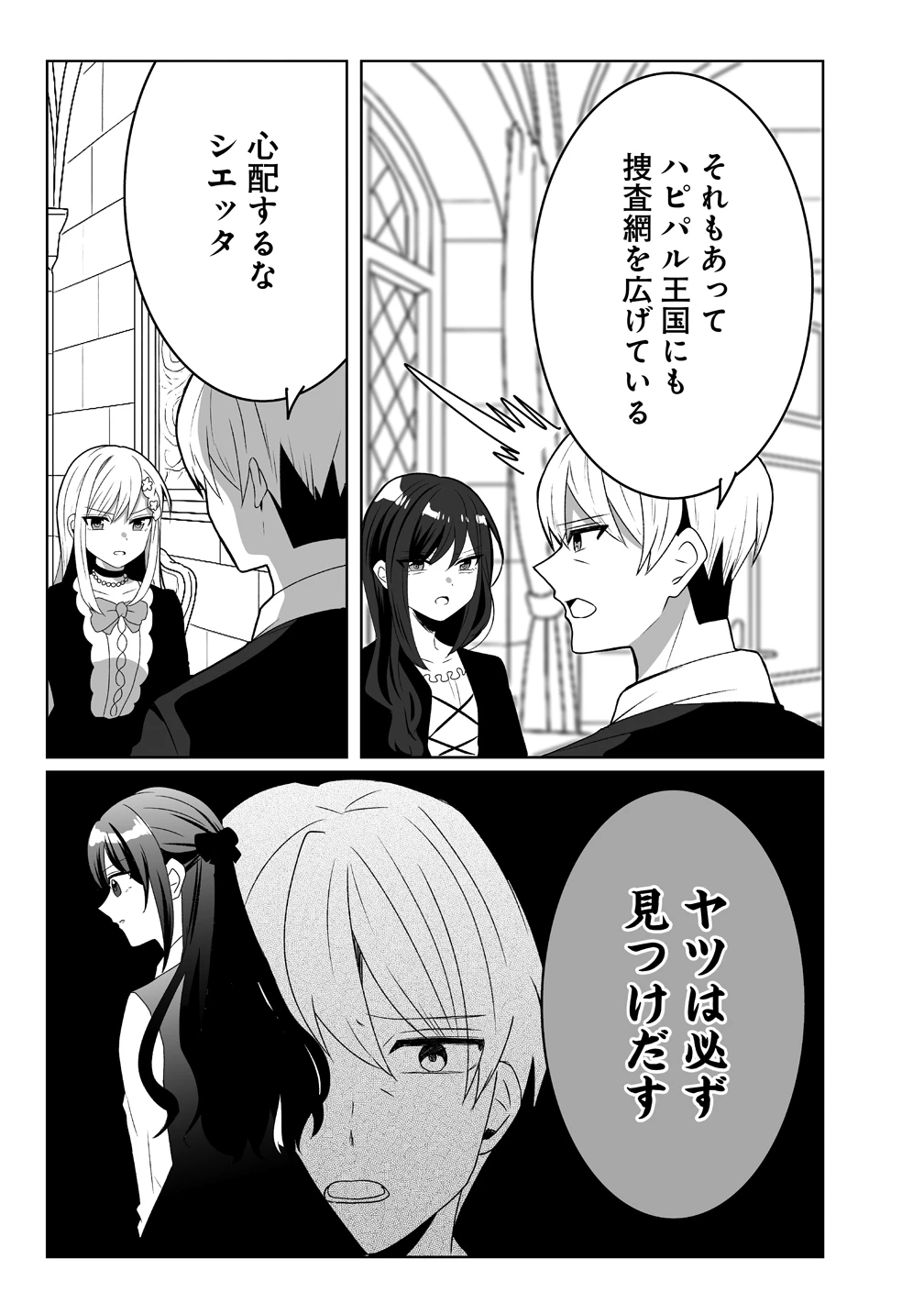 捨てられた第四王女は母国には戻らない 第2話 - 17