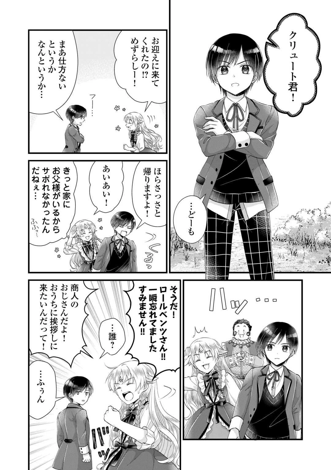 公爵家に生まれて初日に跡継ぎ失格の烙印を押されましたが今日も元気に生きてます！ 第35話 - 14