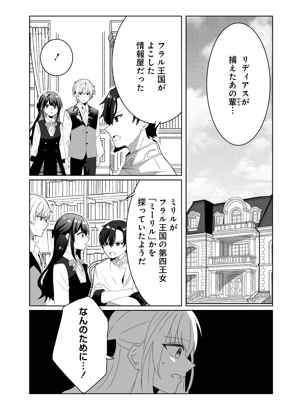 捨てられた第四王女は母国には戻らない 第2話 - 18