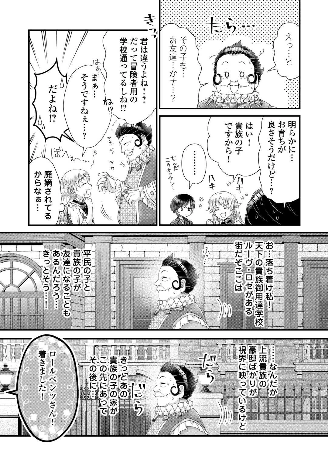 公爵家に生まれて初日に跡継ぎ失格の烙印を押されましたが今日も元気に生きてます！ 第35話 - 15