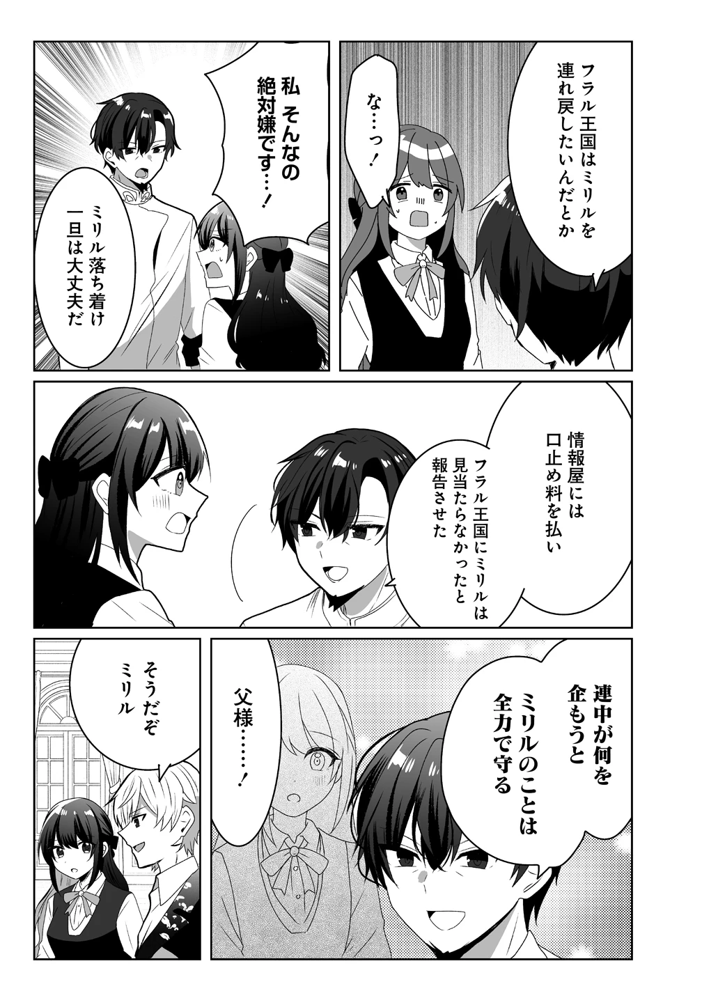 捨てられた第四王女は母国には戻らない 第2話 - 19