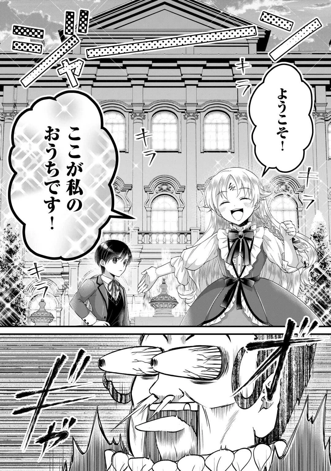 公爵家に生まれて初日に跡継ぎ失格の烙印を押されましたが今日も元気に生きてます！ 第35話 - 16