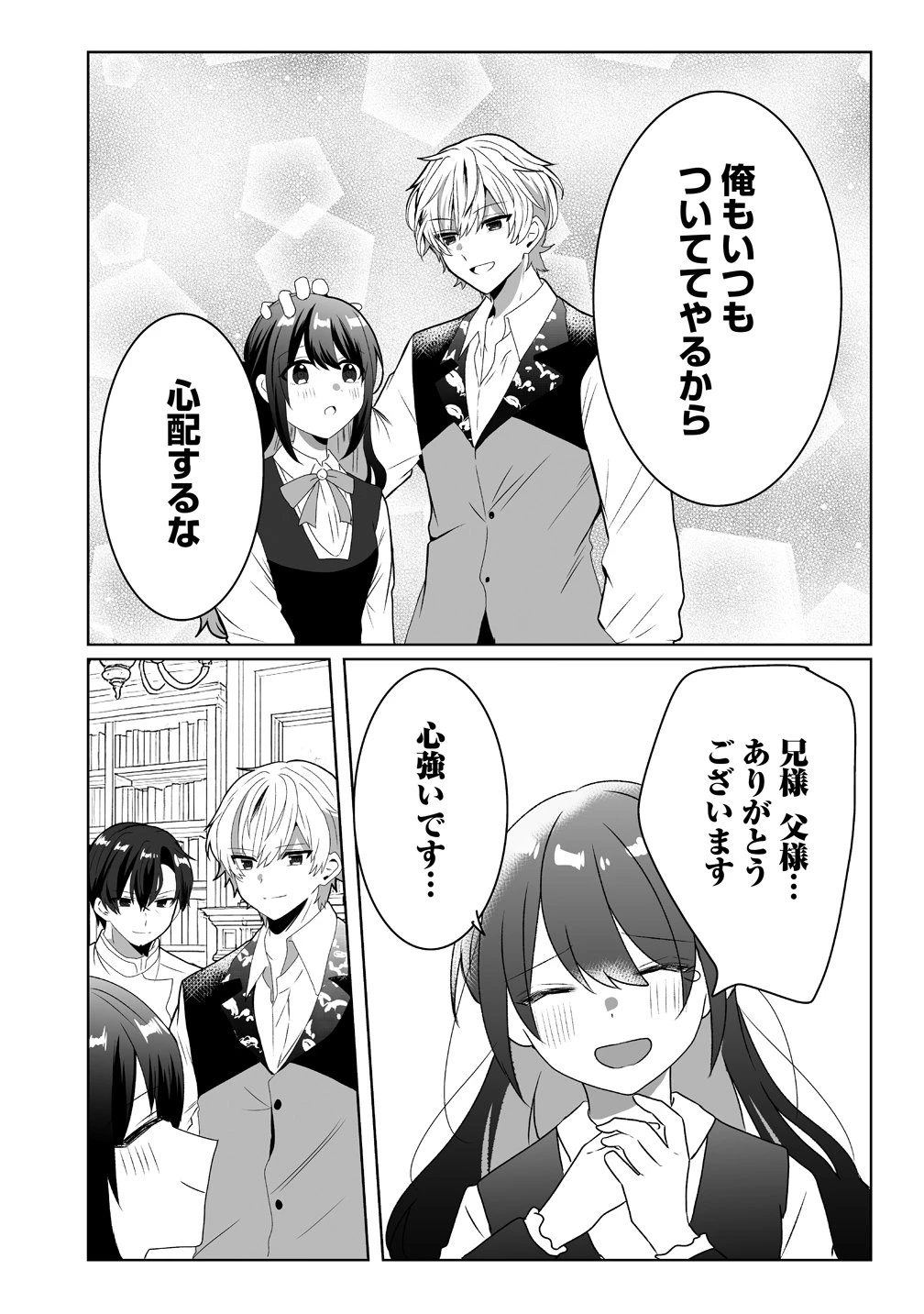 捨てられた第四王女は母国には戻らない 第2話 - 20