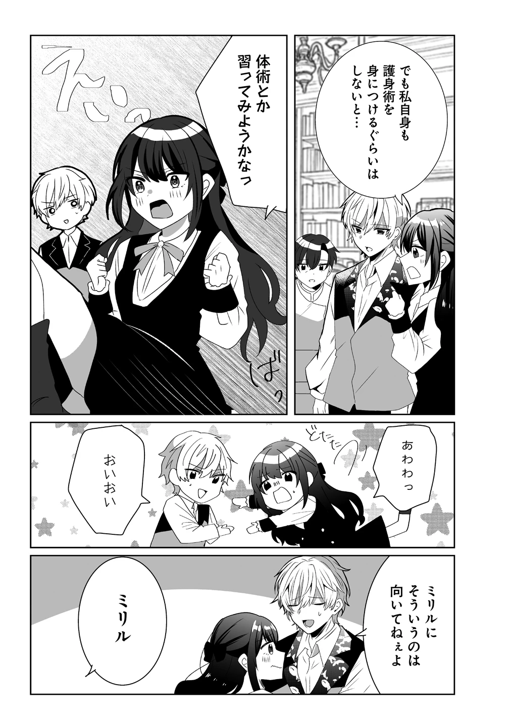 捨てられた第四王女は母国には戻らない 第2話 - 21