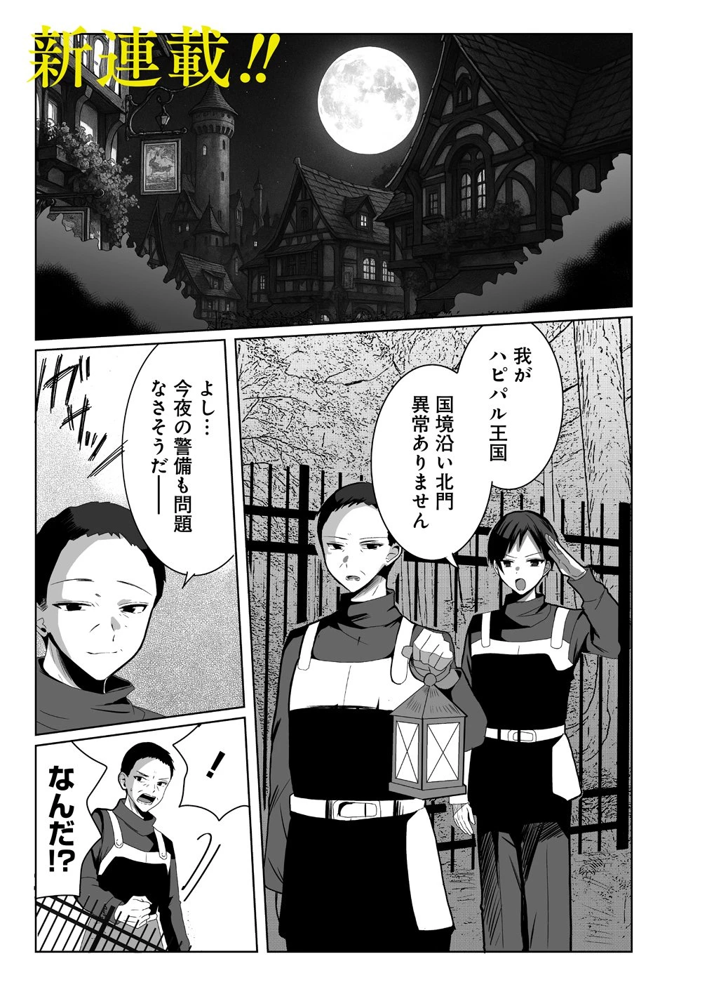 捨てられた第四王女は母国には戻らない 第1話 - 1