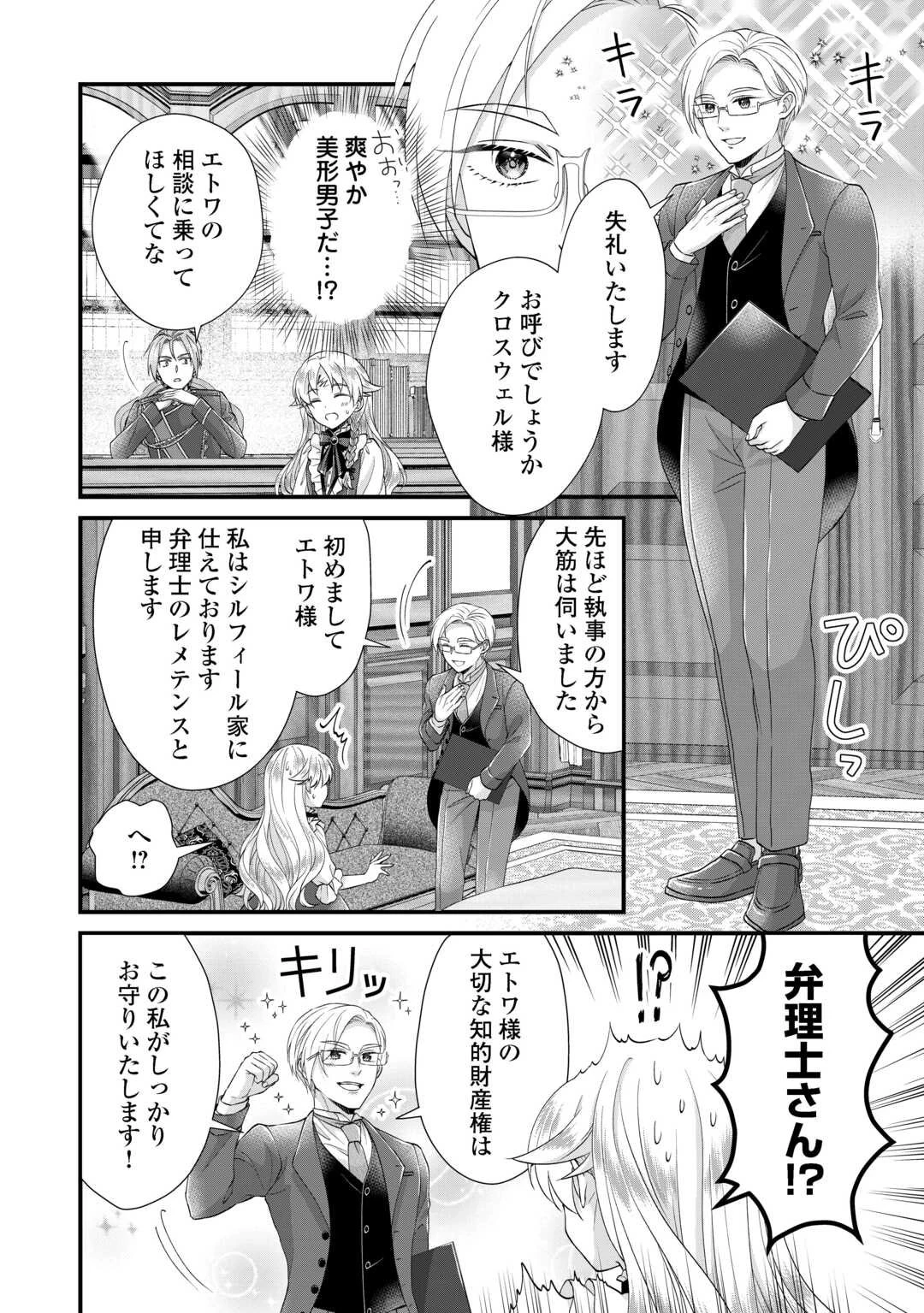 公爵家に生まれて初日に跡継ぎ失格の烙印を押されましたが今日も元気に生きてます！ 第35話 - 20