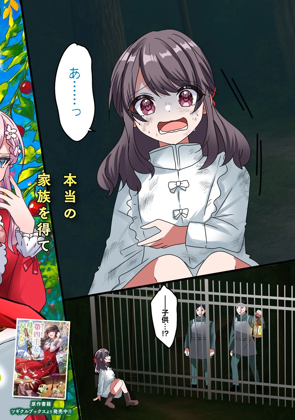 捨てられた第四王女は母国には戻らない 第1話 - 2