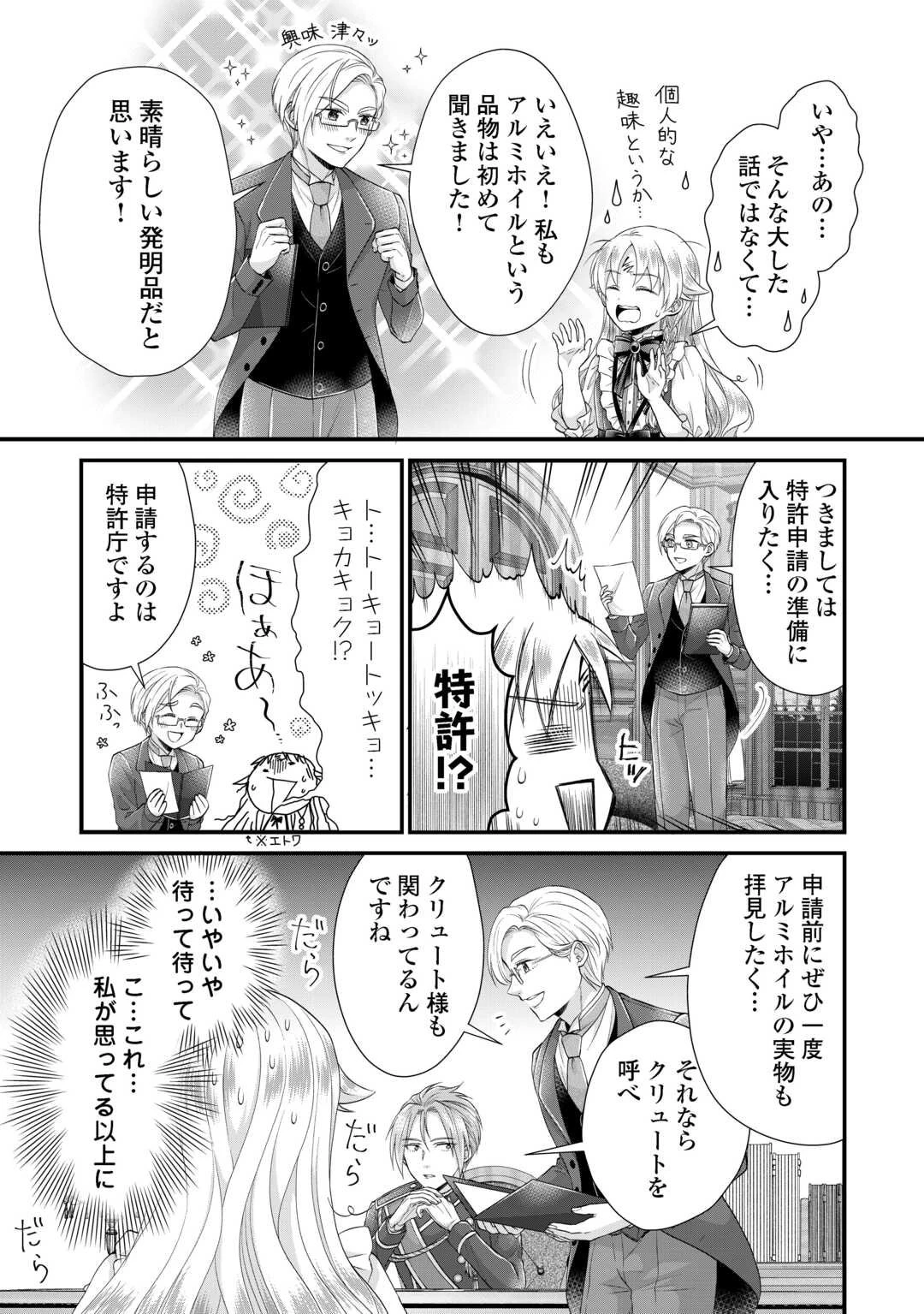 公爵家に生まれて初日に跡継ぎ失格の烙印を押されましたが今日も元気に生きてます！ 第35話 - 21