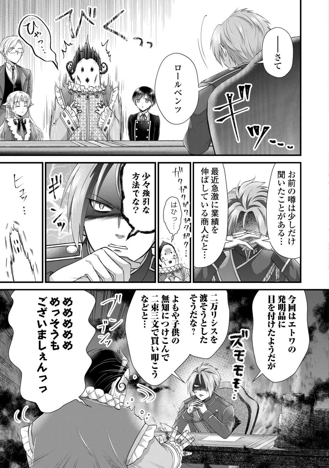 公爵家に生まれて初日に跡継ぎ失格の烙印を押されましたが今日も元気に生きてます！ 第35話 - 23