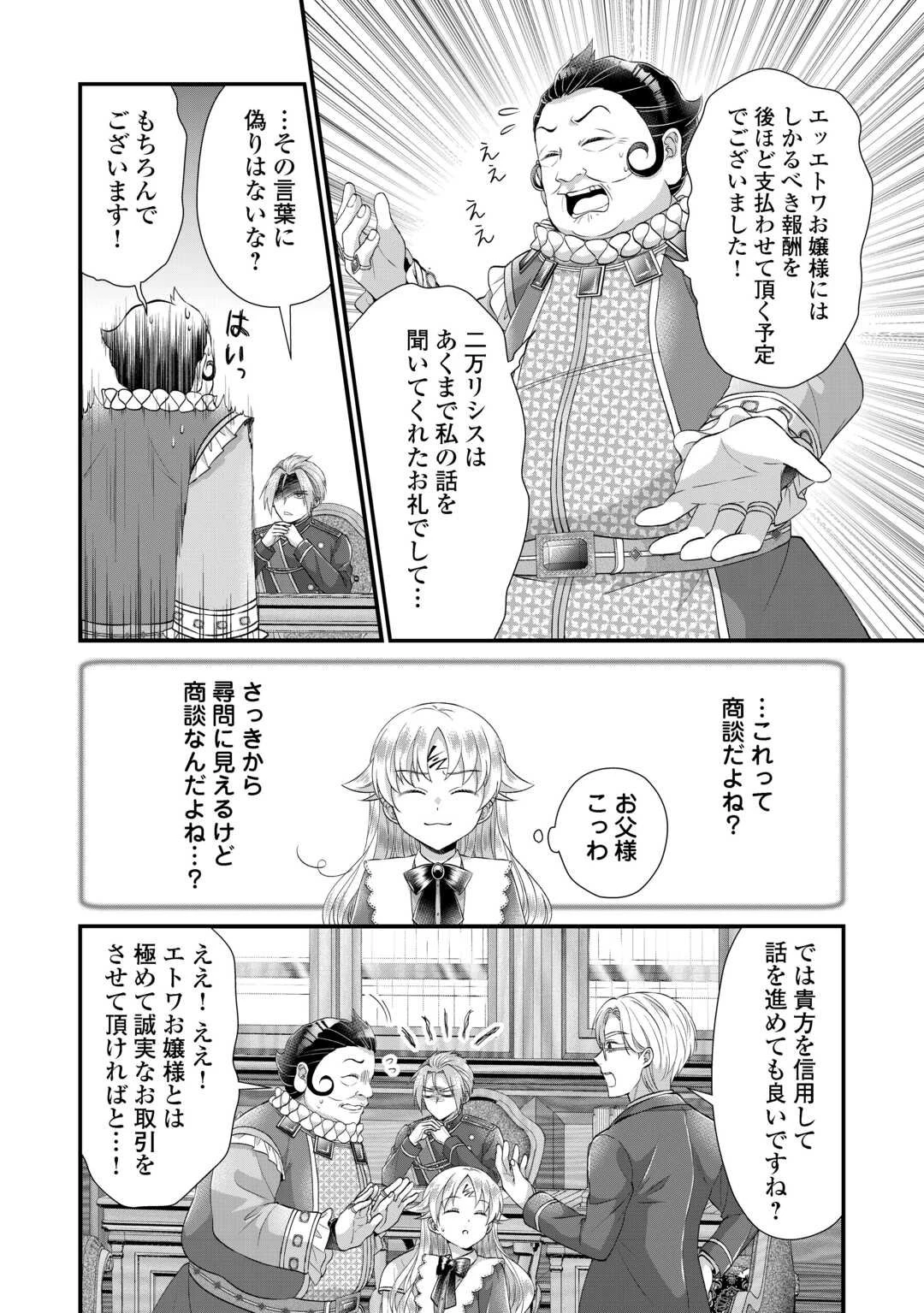 公爵家に生まれて初日に跡継ぎ失格の烙印を押されましたが今日も元気に生きてます！ 第35話 - 24