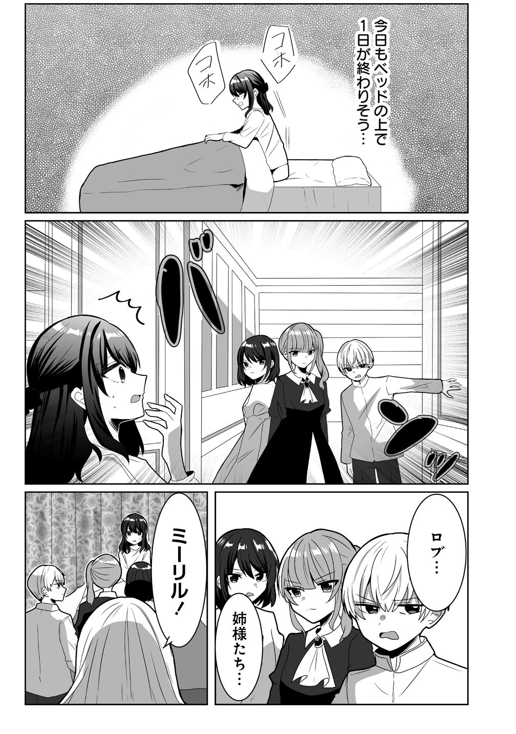 捨てられた第四王女は母国には戻らない 第1話 - 5