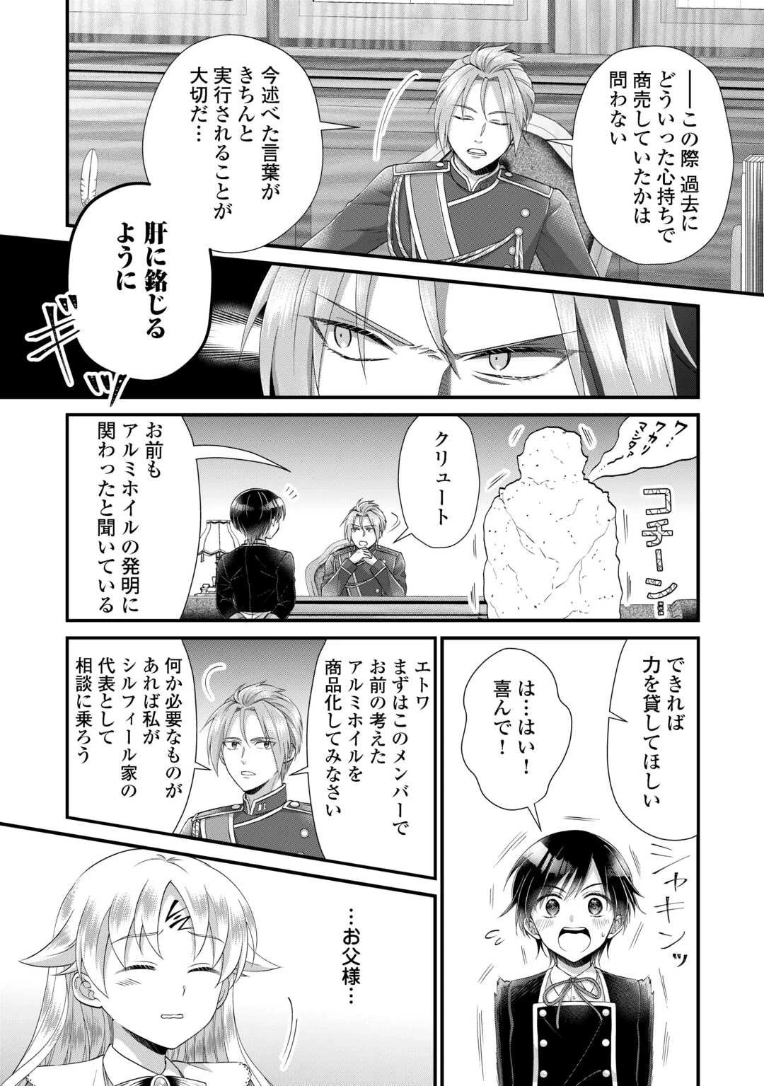 公爵家に生まれて初日に跡継ぎ失格の烙印を押されましたが今日も元気に生きてます！ 第35話 - 25