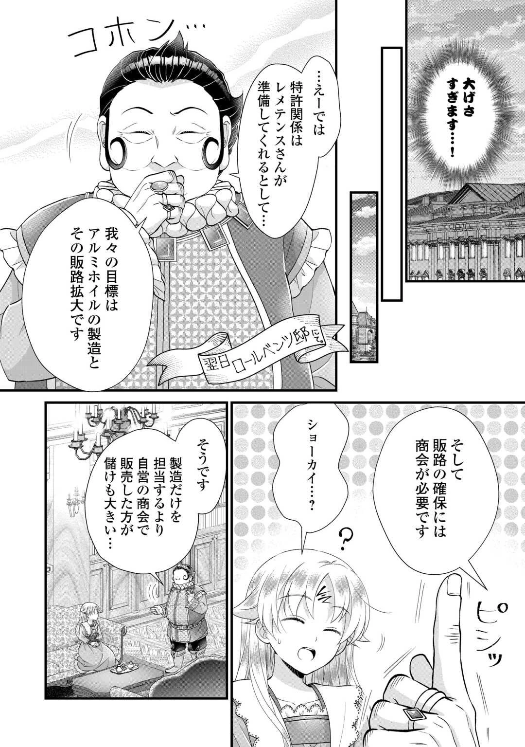 公爵家に生まれて初日に跡継ぎ失格の烙印を押されましたが今日も元気に生きてます！ 第35話 - 26