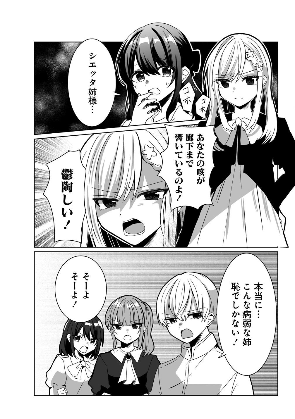 捨てられた第四王女は母国には戻らない 第1話 - 6