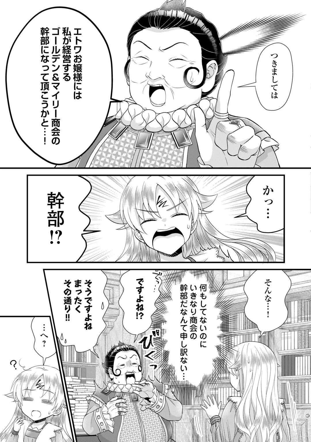 公爵家に生まれて初日に跡継ぎ失格の烙印を押されましたが今日も元気に生きてます！ 第35話 - 27