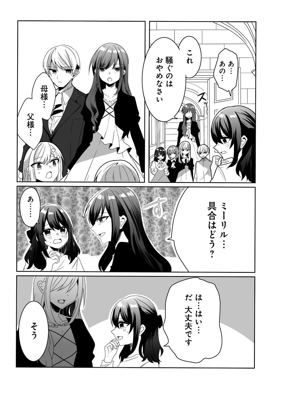 捨てられた第四王女は母国には戻らない 第1話 - 7