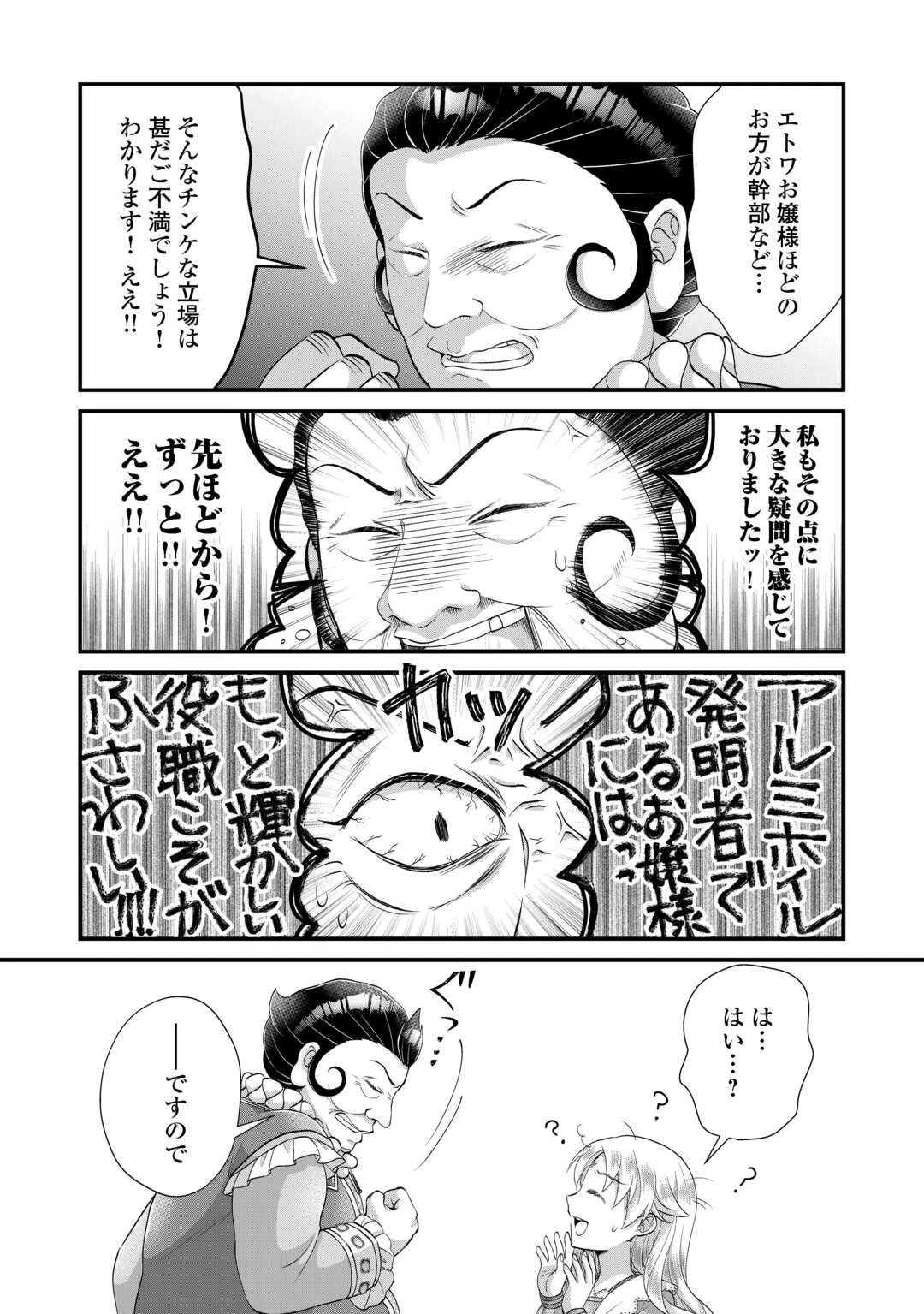 公爵家に生まれて初日に跡継ぎ失格の烙印を押されましたが今日も元気に生きてます！ 第35話 - 28