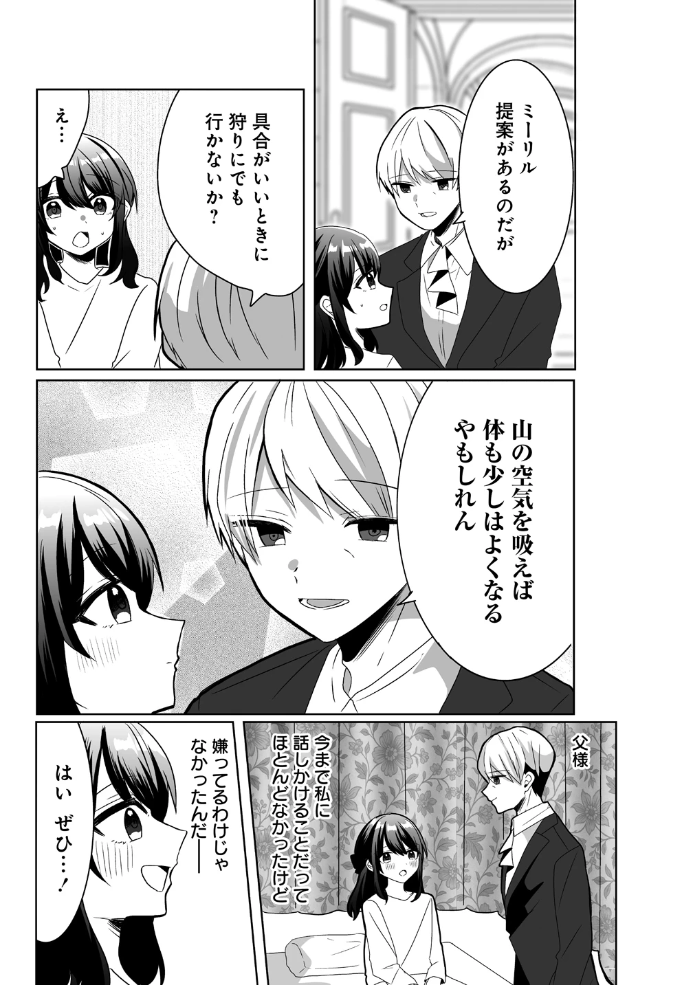 捨てられた第四王女は母国には戻らない 第1話 - 9