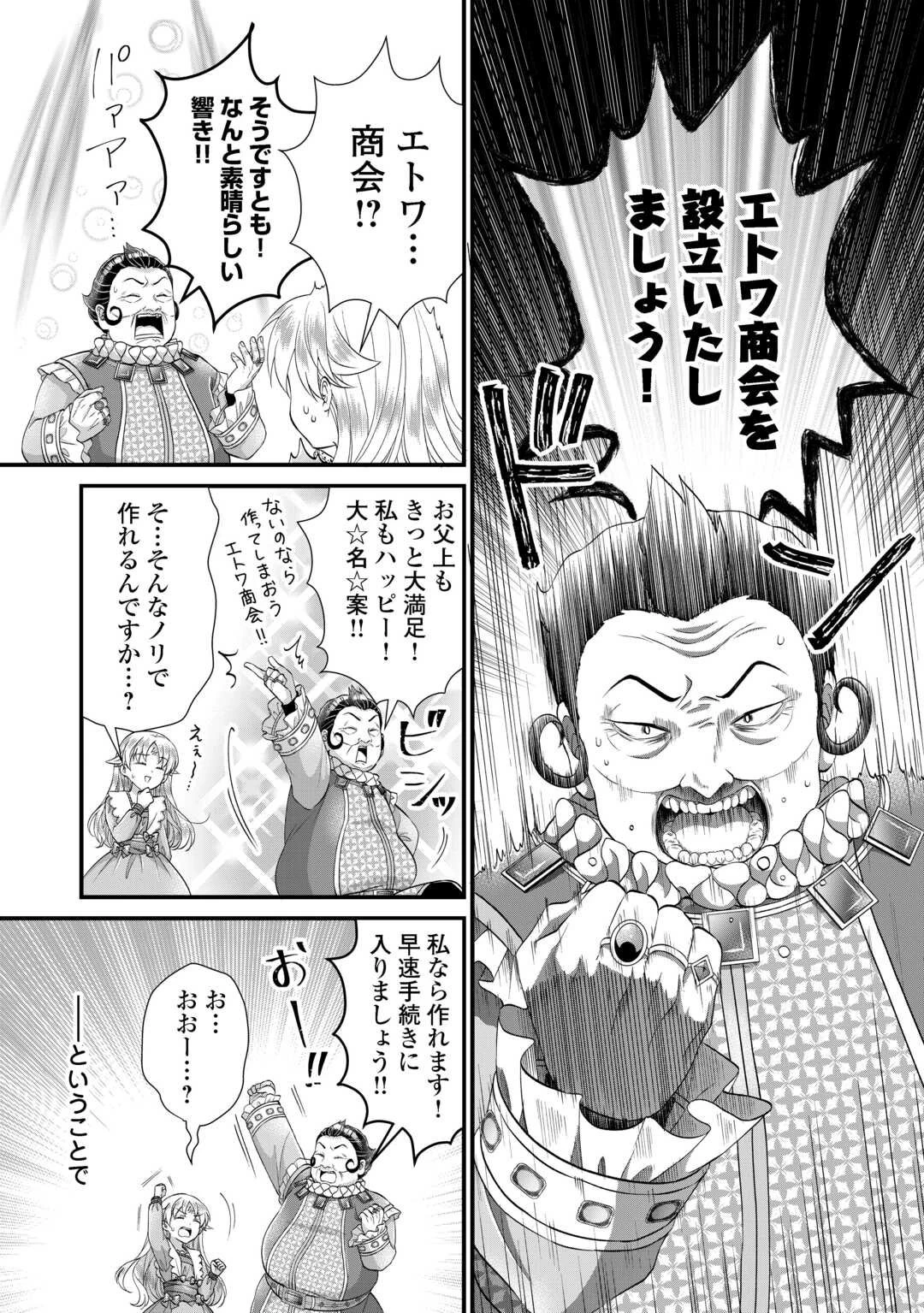 公爵家に生まれて初日に跡継ぎ失格の烙印を押されましたが今日も元気に生きてます！ 第35話 - 29