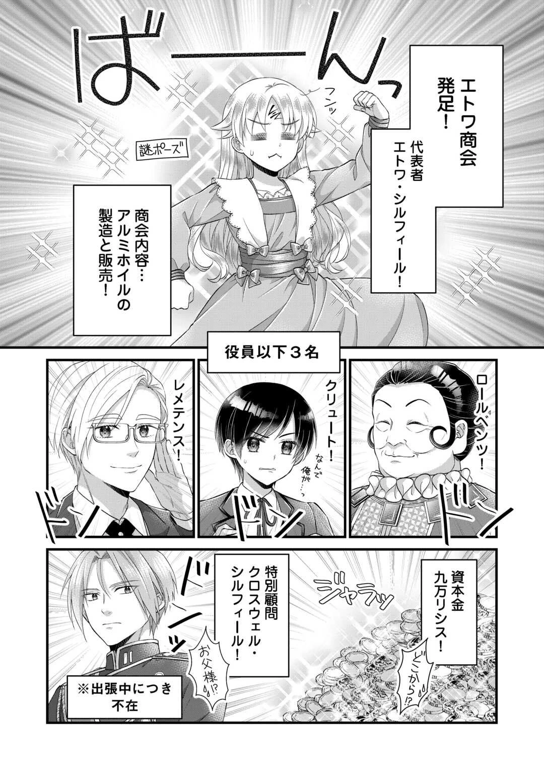 公爵家に生まれて初日に跡継ぎ失格の烙印を押されましたが今日も元気に生きてます！ 第35話 - 30