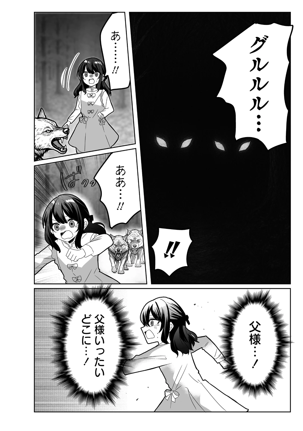 捨てられた第四王女は母国には戻らない 第1話 - 12