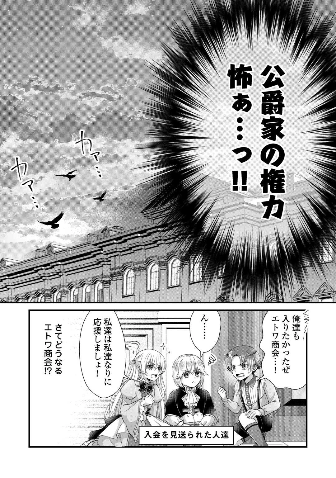 公爵家に生まれて初日に跡継ぎ失格の烙印を押されましたが今日も元気に生きてます！ 第35話 - 32