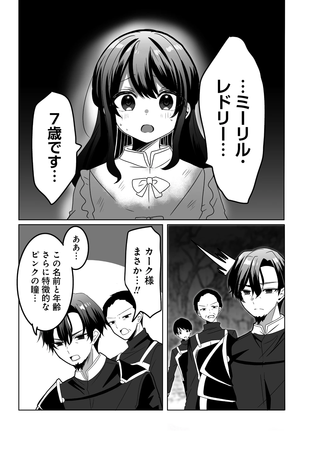 捨てられた第四王女は母国には戻らない 第1話 - 15